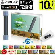 電子タバコ 互換LAB(R) プルームテック用 カートリッジ Ploom TECH用 互換ラボ 20フレーバー メンソール …