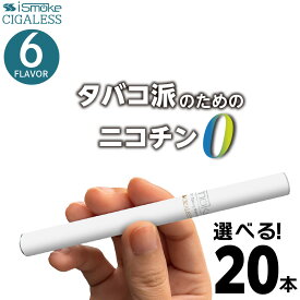 iSmoke シガレス 電子タバコ ベイプ VAPE 使い捨て 禁煙 グッズ 電子 シーシャ 持ち運び スターターキット 本体 電子タバコ タール ニコチン0 持ち運びシーシャ 水蒸気 おすすめ シーシャ フレーバー 禁煙 パイポ 水タバコ 電子タバコ ベイプ リキッド ノンニコチン