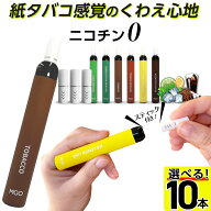 電子タバコ ベイプ VAPE 使い捨て 禁煙 グッズ 電子 シーシャ 持ち運び スターターキット 本体 電子タバ…