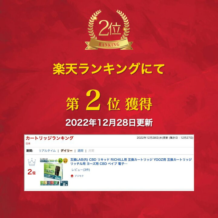 楽天市場】互換LAB(R) CBD リキッド RICHILL用 互換カートリッジ YOOZ 