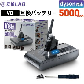 【スーパーDEAL★P10倍】【1年保証】ダイソン バッテリー 掃除機 V8 SV10 互換 5000mAh充電池 充電池 サンパワーセル搭載 Fluffy Animalpro Absolute PSE取得 交換 簡単 フィルター ネジ ドライバー日本語説明書付 コードレス 部品 アタッチメント パーツ ツール ハンディ