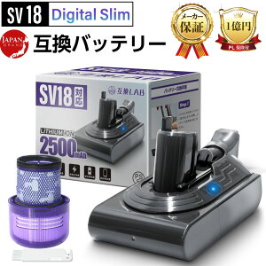 �y�����z�y1�N�ۏ؁z�_�C�\�� �o�b�e���[ �|���@ Digital Slim SV18 �݊� 2500mAh�[�d�r �X���� �t�B���^�[ �R�[�h���X �p�[�c �t�� �n���f�B�N���[�i�[ ���{��������t dyson Fluffy �X���� ���� ���E