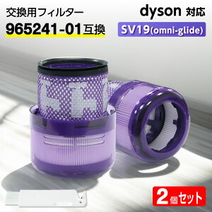 �_�C�\���p �t�B���^�[ �|���@ SV19 (Omni-glide) �y965241-01�݊��z dyson�Ή� HEPA ���� ���� �L�� �A�����M�[ �􂢕� �|�� �����T�C�� ���� �����Ȃ� �N���[�j���O ���� Complete Origin