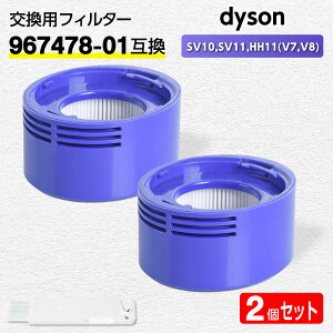 �_�C�\���p �t�B���^�[ �|���@ SV10,SV11,HH11 (V7,V8) �y967478-01�݊��z1�� dyson�Ή� HEPA ���� ���� �L�� �A�����M�[ �􂢕� �|�� �����T�C�� ���� �����Ȃ� �N���[�j���O ���� Slim Origin