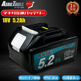 【★P10倍】【即日】マキタ バッテリー 18V 5.2Ah 互換バッテリー AERO TOOLS waitley MAKITA互換 カットオフ 過放電保護 LED デジタル残量表示 掃除機 充電器 インパクト ブロワー 草刈機 BL1850B BL1860B 日本企画 PSE認証済 リチウムイオン エアロツールズ