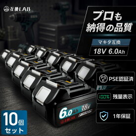 【スーパーDEAL★P10倍】【即日】マキタ バッテリー 18V 6.0Ah 互換バッテリー 10個セット 互換LAB BL1860B対応 waitley 大容量 6Ah LED デジタル残量表示 電動工具 掃除機 ブロワー 草刈機 チェンソー インパクトドライバー 扇風機対応 長寿命 リチウムイオン 日本企画