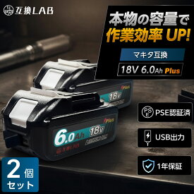 【スーパーDEAL★P10倍】【即日】マキタ バッテリー 18V 6.0Ah PLUS 互換バッテリー 互換LAB waitley MAKITA互換 純正同等 カットオフ 過放電保護 LED デジタル残量表示 掃除機 充電器 インパクト ブロワー 草刈機 BL1850B BL1860B 日本企画 PSE認証済 リチウムイオン