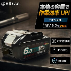 【スーパーDEAL★P10倍】【即日】マキタ バッテリー 18V 6.0Ah PLUS 互換バッテリー 互換LAB waitley MAKITA互換 純正同等 カットオフ 過放電保護 LED デジタル残量表示 掃除機 充電器 インパクト ブロワー 草刈機 BL1850B BL1860B 日本企画 PSE認証済 リチウムイオン