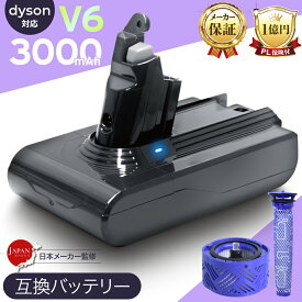 【1年保証】ダイソン バッテリー 掃除機 V6 互換 3000mAh充電池 SV07 SV08 SV09 DC62 DC58 DC59 DC61 DC72 DC74 Fluffy Animal Slim Mattress PSE取得 フィルター コードレス パーツ ハンディクリーナー 日本語説明書付 サンパワーセル 交換 互換ラボ