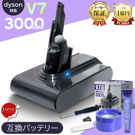 【1年保証】ダイソン バッテリー 掃除機 V7 SV11 HH11 3000mAh充電池 サンパワーセル搭載 Fluffy Slim Absolute PSE取得 交換 簡単 フィルター ネジ ドライバー日本語説明書付 コードレス 部品 アタッチメント パーツ ツール ハンディ 互換ラボ