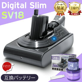 【スーパーDEAL★P10倍】＼楽天ランキング1位！／【即日】ダイソン バッテリー 掃除機 Digital Slim SV18 互換 2500mAh充電池 スリム フィルター コードレス パーツ 付属 ハンディクリーナー dyson Fluffy スリム 交換 着脱式 Fluffy Origin Fluffy+ FluffyPro