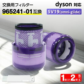 ダイソン用 フィルター 掃除機 SV19 (Omni-glide) 【965241-01互換】 dyson対応 HEPA 水洗 交換 臭い アレルギー 洗い方 掃除 交換サイン 乾く 乾かない クリーニング 寿命 Complete Origin