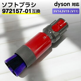 【スーパーDEAL★P10倍】ダイソン対応 ソフトブラシ V7 V8 V10 V11 V12 V15 Gen5 1個 交換部品 パーツ アクセサリー アタッチメント 除塵ブラシ ダスト除去 部品