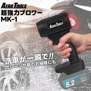 ������ �u�����[ �[�d�� �G�A���c�[���Y MK-1 Aero Tools ��� ���� ������ �^�[�{ MAKITA�Ή� �}�L�^�o�b�e���[�Ή� �[�d�� 18V 9Ah 6Ah 3Ah ���^ �~�j �\�� �u���A �u���A�[ �y��
