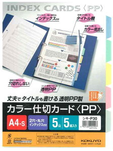 RN(KOKUYO) t@C CfbNX d؃J[h PP A4 5R 2 5g VL-P30