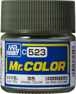 GSI クレオス(GSI Creos) Mr.カラー AFV・戦車模型用特色 草色 3/4つや消し 10ml ホビー用塗料 C523