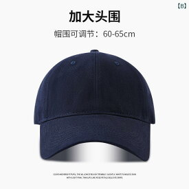 キャップ 男性用 ベースボールキャップ コットン混紡 無地 大きいサイズ 60-65cm 日よけ 紫外線対策 宝藍色 藏青色 ピンク系 ブラック グレー 酒红色 コーヒー カーキ色 グリーン 米色 紫色 浅咖