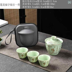 茶器 青瓷 携帯式 茶具セット 陶瓷茶杯 急須 百福模様 旅行 功夫茶 贈り物