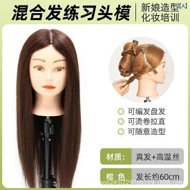 マネキン ウィッグ ヘアアレンジ練習用 カット カラー ブロー パーマ メイクアップ 練習器具 ヘアスタイリング 練習台 撮影用 卓上 スタンド付き