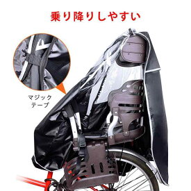 自転車用レインカバー 子供用 後ろ座席用 防風 防雨 ブラック 防水 サイクリング 通勤 普段使い