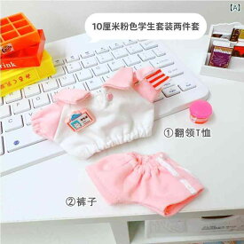 ぬいぐるみ 10cm ドール 海星 かわいい 学生 セットアップ 着せ替え ピンク系 ブルー系