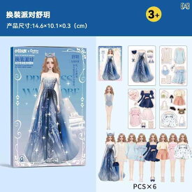 着せ替え シール おもちゃ 女の子 美学 磁石 マグネット 磁力 貼り絵 パズル 子供 知育玩具 ごっこ遊び パーティー ドレス