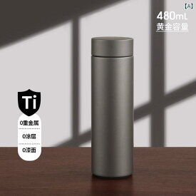 保温杯 純チタン 男性用 女性用 子供用 直身型 磨砂仕上げ ダブルウォール 真空断熱 茶葉分離 ビジネス ポータブル 家用 車載 旅行 運動 480ml 大容量 軽量 防摔 現代シンプル 接触冷感 吸湿速乾 通勤 普段使い 屋外 アウトドア 汎用 ユニ