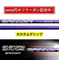 フジクラ 日本仕様 NX SPEEDER NX VIOLET バイオレット スリーブ付シャフト ドライバー用 カスタムシャフ…
