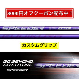フジクラ 日本仕様 NX SPEEDER NX VIOLET バイオレット スリーブ付シャフト ドライバー用 カスタムシャフト スリーブ