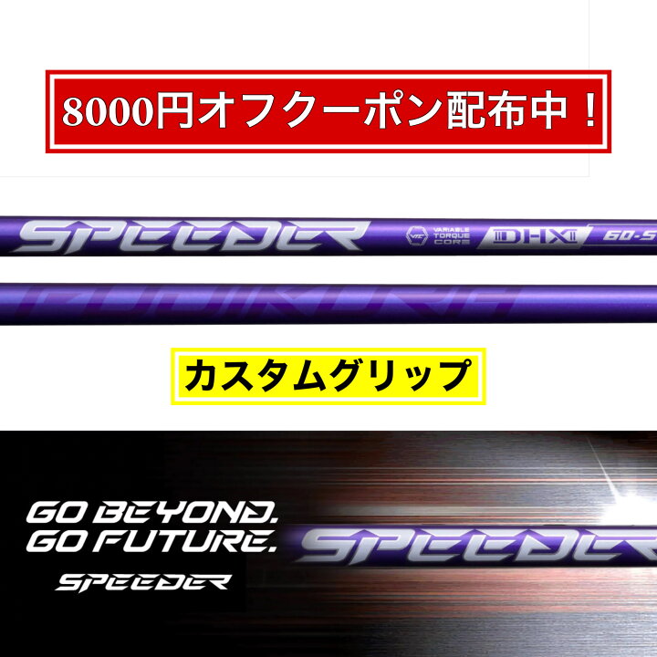 楽天市場】フジクラ 日本仕様 NX SPEEDER NX VIOLET バイオレット 