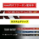 【9000円クーポン配布中！】選べるスリーブ付きシャフト Fujikura フジクラ VENTUS TR RED ベンタス TR レッド ゴルフ テーラーメイド キャロウェイ ピン プロギア スリクソン ヤマハ ブリヂストン ミズノ コブラ