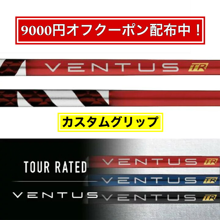 楽天市場】【9000円クーポン配布中！】選べるスリーブ付きシャフト 