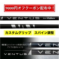 【スパイン調整あり】選べるスリーブ付きシャフト Fujikura フジクラ VENTUS BLACK ベンタス ブラック ゴ…