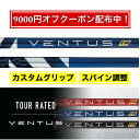 【スパイン調整あり】 フジクラ Fujikura ベンタス VENTUS TR BLUE ブルー テーラーメイド キャロウェイ ピン プロギア スリクソン ヤマハ ブリヂストン ミズノ コブラ【9000円クーポン配布中！】