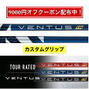 【9000円クーポン配布中！】フジクラ Fujikura ベンタス VENTUS TR BLUE ブルー テーラーメイド キャロウェイ ピン プロギア スリクソン ヤマハ ブリヂストン ミズノ コブラ【選べるスリーブ付きシャフト】