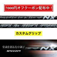 【限定7000円クーポン配布中！】FUJIKURA フジクラ SPEEDER NX BLACK スピーダー NXブラック ゴルフ テー…