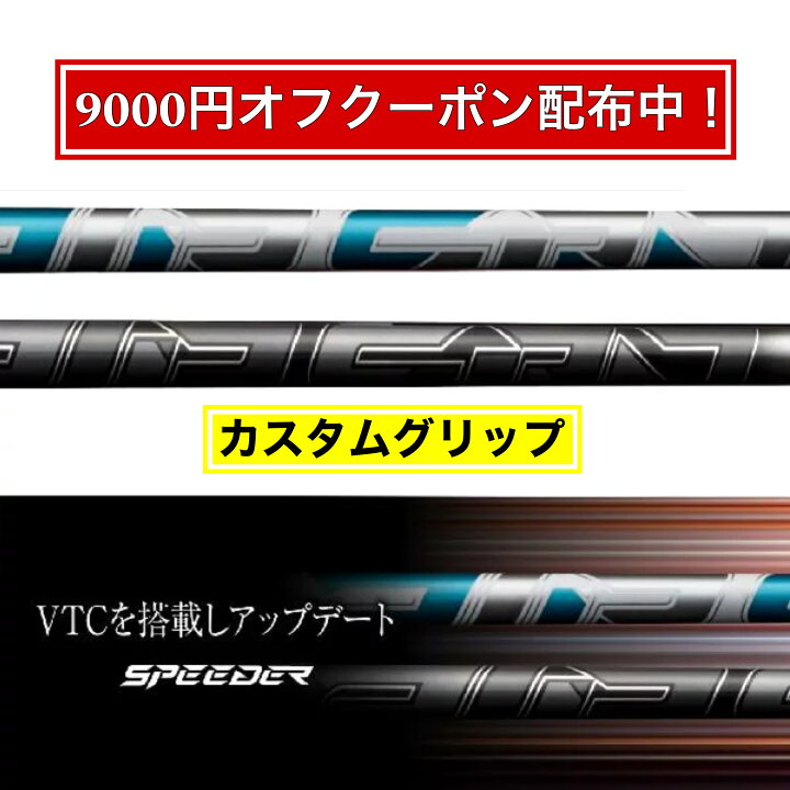 楽天市場】【9000円オフクーポン配布中！】選べるスリーブ付きシャフト  