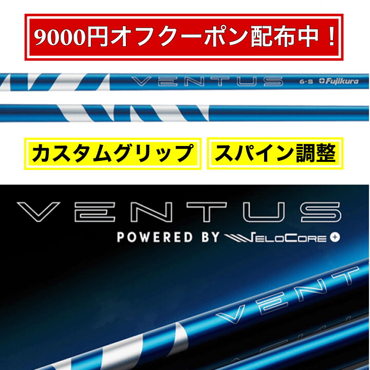楽天市場】【新作 2024/4/9発売】フジクラ 日本仕様 24 VENTUS BLUE 