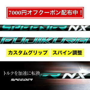 Fujikura tWN SPEEDER NX Green Xs[_[ O[ NXO[ St e[[Ch LEFC s vMA XN\ }n uaXg ~Ym RuyXpCz