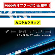 フジクラ 日本仕様 24 VENTUS BLUE スリーブ付シャフト ドライバー用 FW用 カスタムシャフト スリーブ 24…