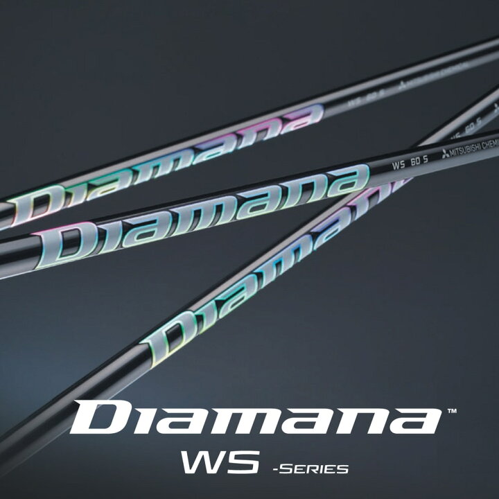 Diamana™ WS Series｜三菱ケミカル ゴルフシャフト｜シャフト