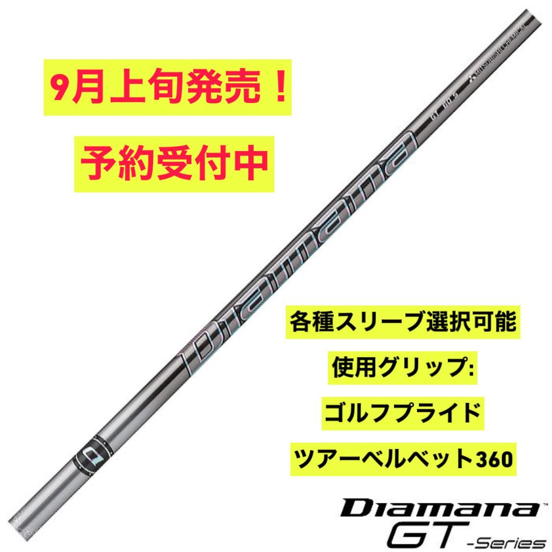 【楽天市場】三菱ケミカル Diamana GT ディアマナ GT ゴルフ