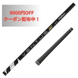 【新作 3/16発売】選べるスリーブ付きシャフト Fujikura フジクラ VENTUS TR BLACK ベンタス TR ブラック ゴルフ テーラーメイド キャロウェイ ピン プロギア スリクソン ヤマハ ブリヂストン ミズノ コブラ