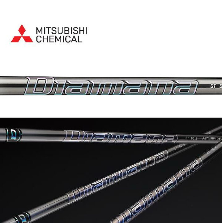 楽天市場】三菱ケミカル Diamana GT ディアマナ GT ゴルフシャフト  
