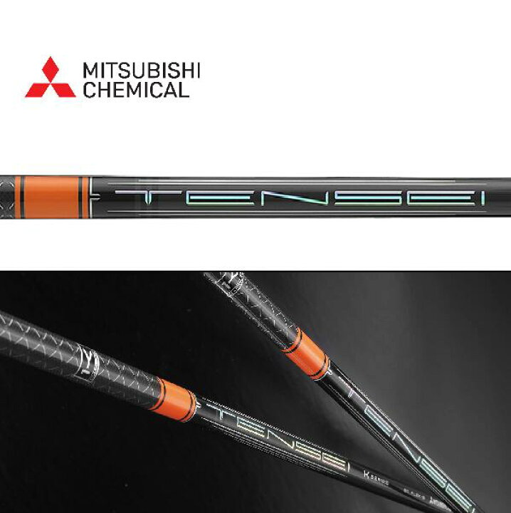 楽天市場】三菱ケミカル TENSEI Pro Orange 1K テンセイ プロ オレンジ 