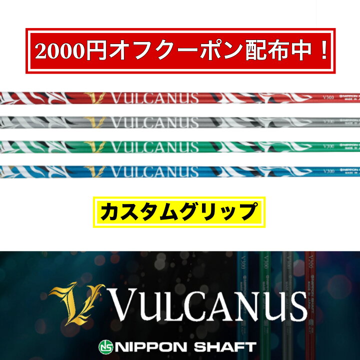 楽天市場】【2000円オフクーポン配布中！】新色登場！日本シャフト