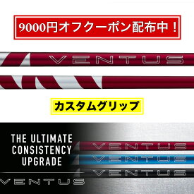【2024年11月14日発売】フジクラ 日本仕様 24 VENTUS RED レッド スリーブ付シャフト ドライバー用 カスタムシャフト スリーブ 24 ベンタス