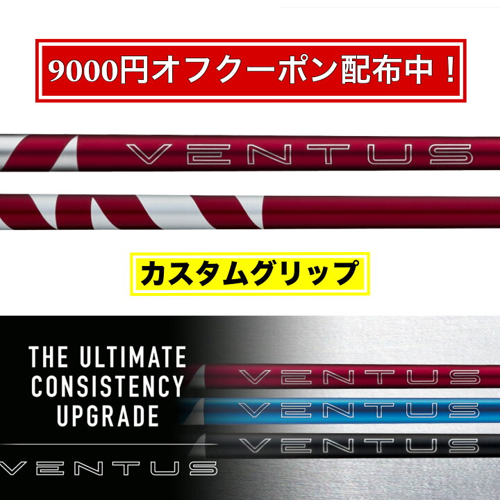 楽天市場】【2024年11月14日発売】フジクラ 日本仕様 24 VENTUS RED  