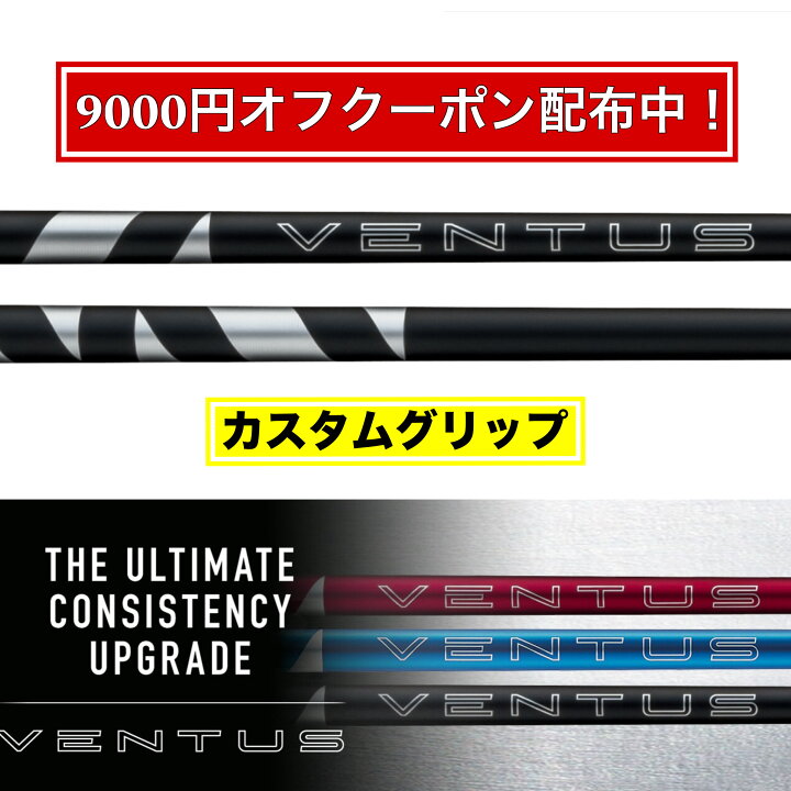 楽天市場】【2024年11月14日発売】フジクラ 日本仕様 24 VENTUS BLACK  