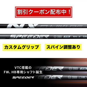 �y2025�N4��10�������I�z�X�p�C���������� �V�� FUJIKURA SPEEDER NX FW �t�W�N�� �t�F�A�E�F�C�E�b�h��p���f�� FW�p �V���t�g�y2000�~�I�t�N�[�|���z�z���I�z